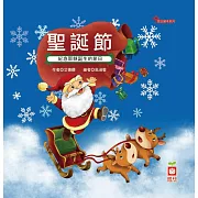 節日繪本-聖誕節 (電子書)