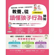 教養，從讀懂孩子行為開始【全圖解】：健忘、任性的孩子，其實是有煩惱的孩子！ (電子書)