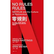 零規則：高人才密度x完全透明x最低管控，首度完整直擊Netflix圈粉全球的關鍵祕密 (電子書)