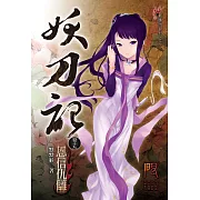 妖刀記19(限) (電子書)