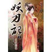 妖刀記29(限) (電子書)