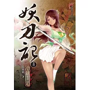 妖刀記31(限) (電子書)