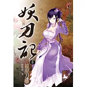 妖刀記49(限) (電子書)