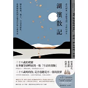 湖濱散記【當代經典《華爾登湖》全新中譯本】：關於簡樸、獨立、自由與靈性，梭羅獻給我們這個世代的心靈筆記 (電子書)