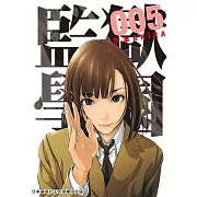 監獄學園 5 (電子書)