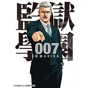 監獄學園 7 (電子書)