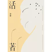 活著(經典珍藏版) (電子書)