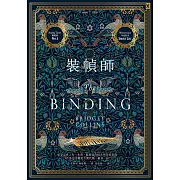 裝幀師 (電子書)