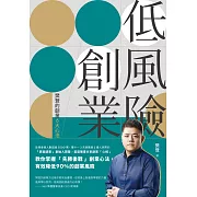 低風險創業 (電子書)