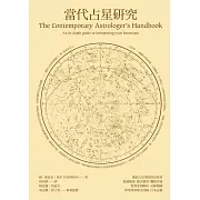當代占星研究 (電子書)