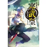 寒武皇vol.1 痛哭的覺醒 (電子書)