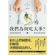 我們為何吃太多？全新的食慾科學與現代節食迷思 (電子書)