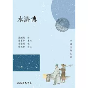 水滸傳 (電子書)