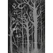 克蘇魯的呼喚：H.P. Lovecraft恐怖小說傑作選（全新重譯版） (電子書)