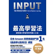 最高學習法：激發最大學習效率的輸入大全 (電子書)