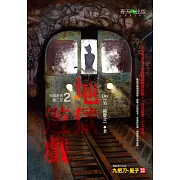 地獄系列(第二部)地獄遊戲 (電子書)