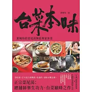 台菜本味：黃婉玲的菜尾湯和經典宴客菜 (電子書)