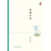 琦君小品 (電子書)