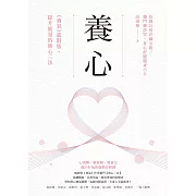 養心：《養氣》進階版‧提升能量的修心三法【收錄21張彩圖示範／獨門藥詩咒】 (電子書)