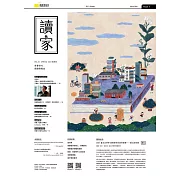 《讀家》青春世代閱讀情報誌：2021春季號vol.51 (電子書)