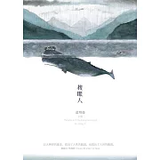 複眼人【新版】 (電子書)