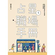 占星職場手冊 (電子書)