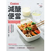 Costco減醣便當：網路詢問度超高！人氣組合自由配，最美味瘦身食譜的分裝、保存、料理，一次搞定全家午餐+晚餐！ (電子書)