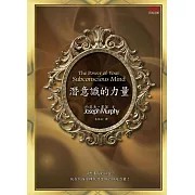 潛意識的力量 (電子書)