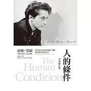 人的條件（全新修訂版） (電子書)