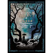 詭軼紀事‧壹：清明斷魂祭 (電子書)