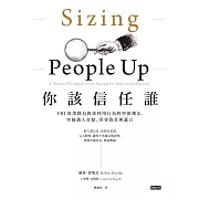 你該信任誰 (電子書)