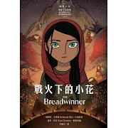 戰火下的小花 【圖像小說∥臺灣獨家封面版】 (電子書)