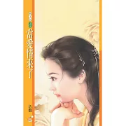 當愛情來了〔限〕 (電子書)