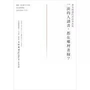 一流的人讀書，都在哪裡畫線？菁英閱讀的深思考技術 (電子書)