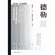 德勒茲 (電子書)