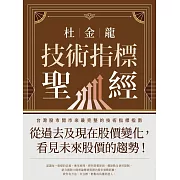 杜金龍技術指標聖經 (電子書)