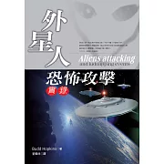 外星人恐怖攻擊實錄 (電子書)