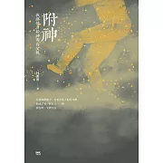 附神 (電子書)