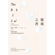 靈魂之書：52週冥想練習，在迷惘不安的世間，為靈魂尋求棲居之所 (電子書)