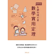 數學實用定理 (電子書)