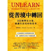 從苦境中轉回：101種帶有力量，能讓生活美好的思考 (電子書)