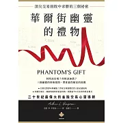 華爾街幽靈的禮物：頂尖交易員敗中求勝的三個祕密：Phantom’s Gift (電子書)