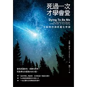 死過一次才學會愛【暢銷經典版】：艾妮塔的瀕死重生奇蹟 (電子書)