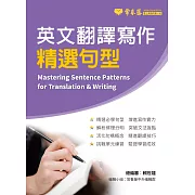 英文翻譯寫作精選句型 (電子書)