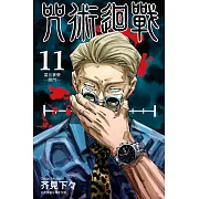 咒術迴戰 (11) (電子書)