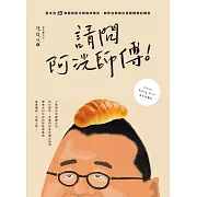 請問阿洸師傅！堂本流15款經典配方與風味筆記，教你在家也能做出溫暖療癒的麵包 (電子書)