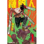 鏈鋸人 (1) (電子書)