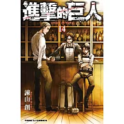 進擊的巨人 (14) (電子書)