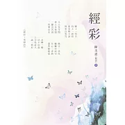 經彩 (電子書)