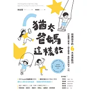 猶太爸媽這樣教：培育孩子的6大未來能力，打造獨立思考、自主學習、善於合作的下一代 (電子書)